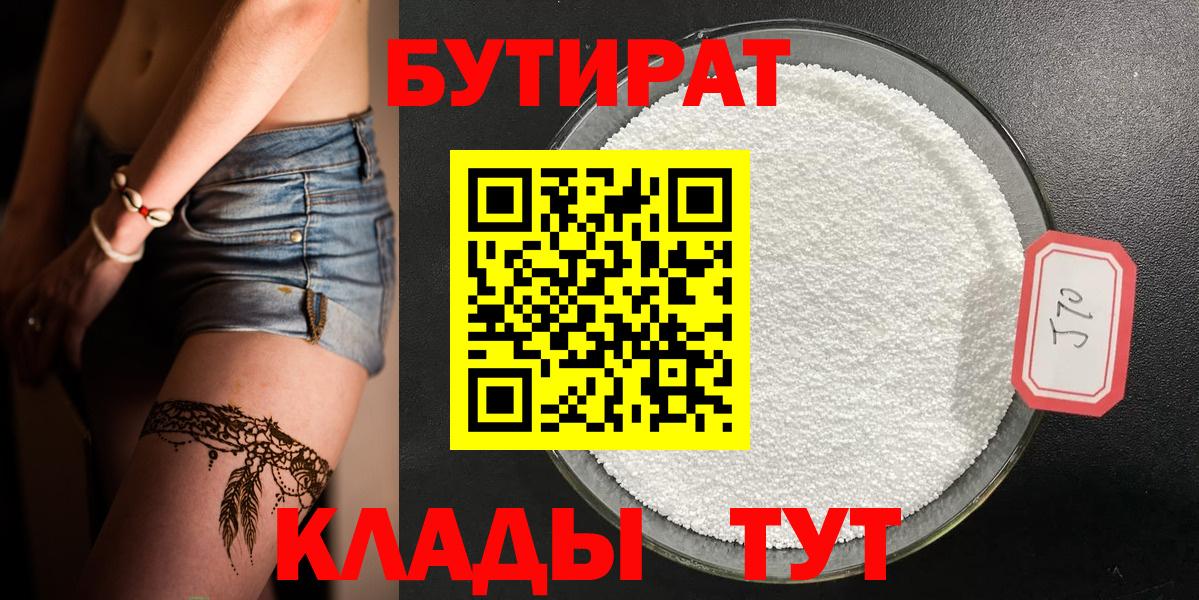 БУТИРАТ бутик Топки