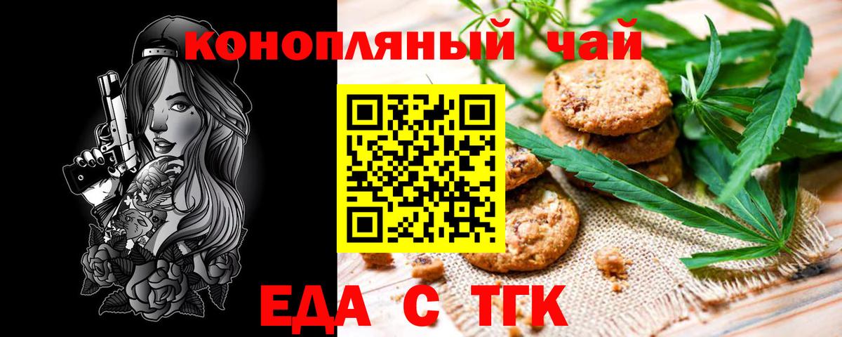 Еда ТГК конопля  Вход с VPN  Топки 