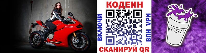 Кодеиновый сироп Lean напиток Lean (лин)  купить наркоту  Топки 