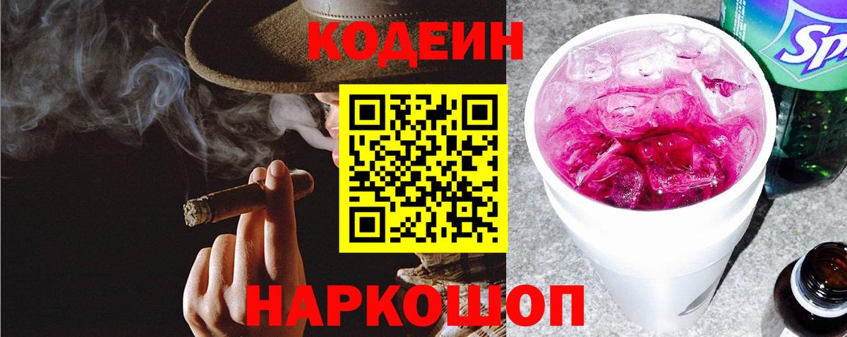Codein Purple Drank  Вход с VPN  Топки  Codein Purple Drank 