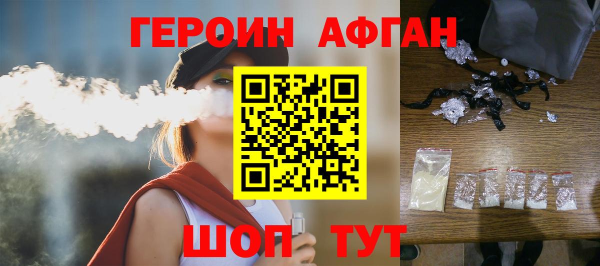 Героин Heroin Топки