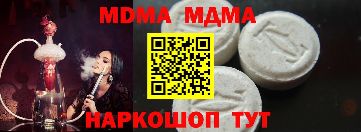 МДМА  MDMA кристаллы  Вход с VPN  МДМА VHQ  Топки 