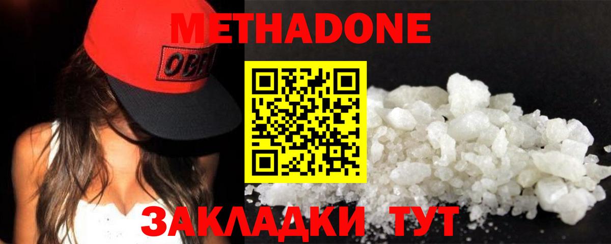 МЕТАДОН кристалл  Вход с VPN  blacksprut маркетплейс  Топки  Метадон methadone 
